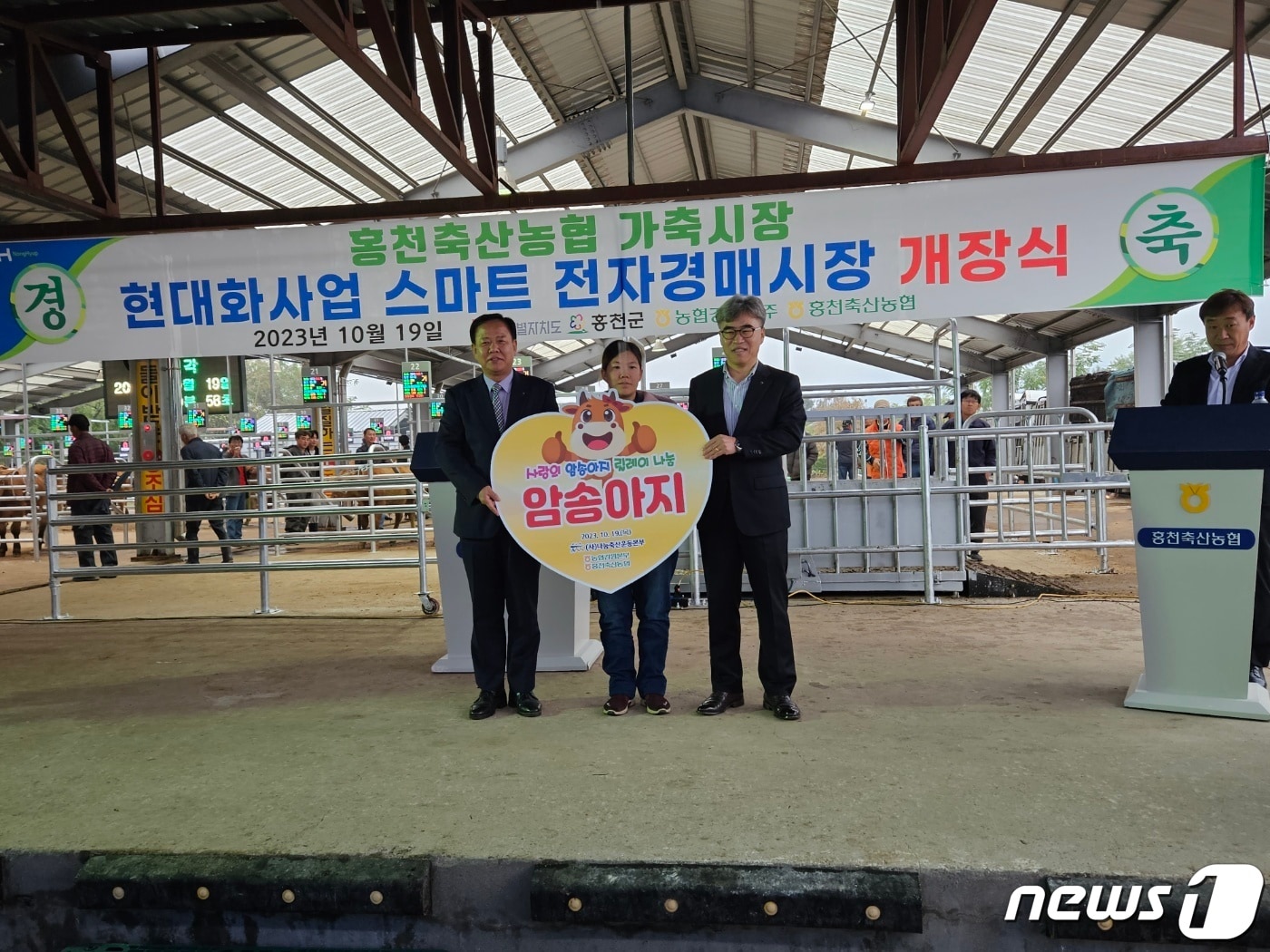 19일 홍천가축시장에서 ‘나눔축산 사랑의 암송아지 릴레이 전달식’이 열렸다.&#40;농협 강원본부 제공&#41; 2023.10.19/뉴스1