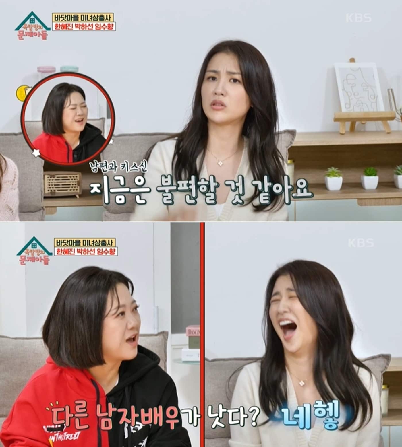 KBS2 '옥탑방의 문제아들' 방송 화면 갈무리