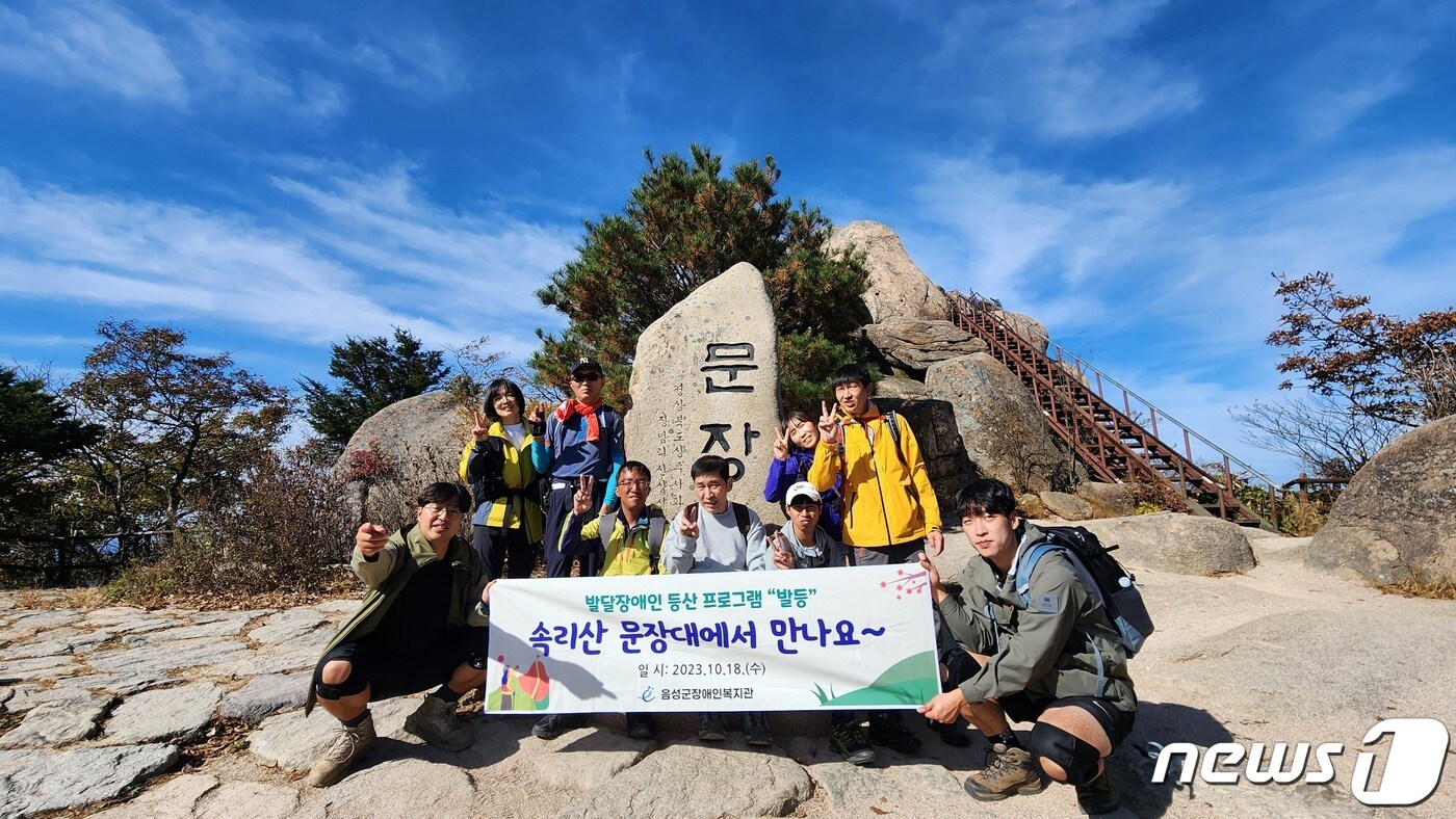 음성 발달장애인 5명, 해발 1054m 속리산 문장대 정복 화제 - 뉴스1