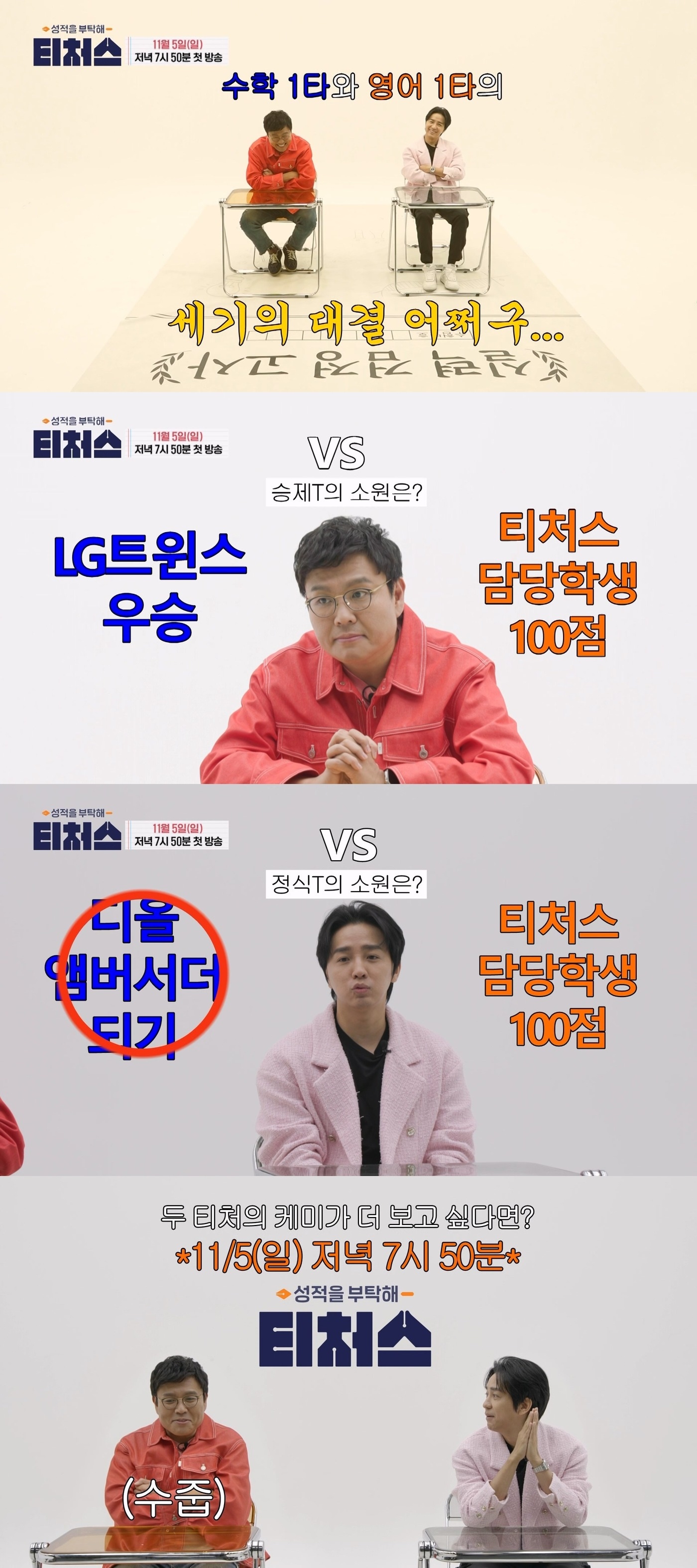 '대수능 D-30 티처스 무물 영역'