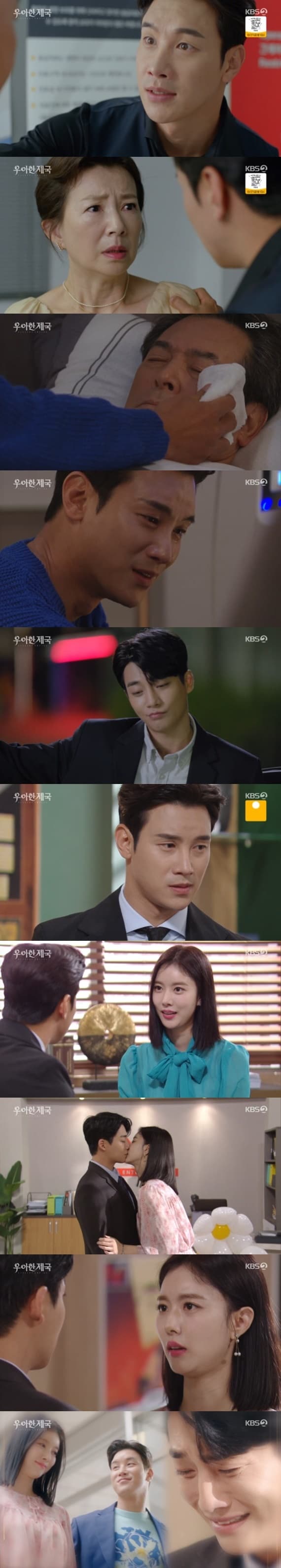 KBS 2TV '우아한 제국' 캡택