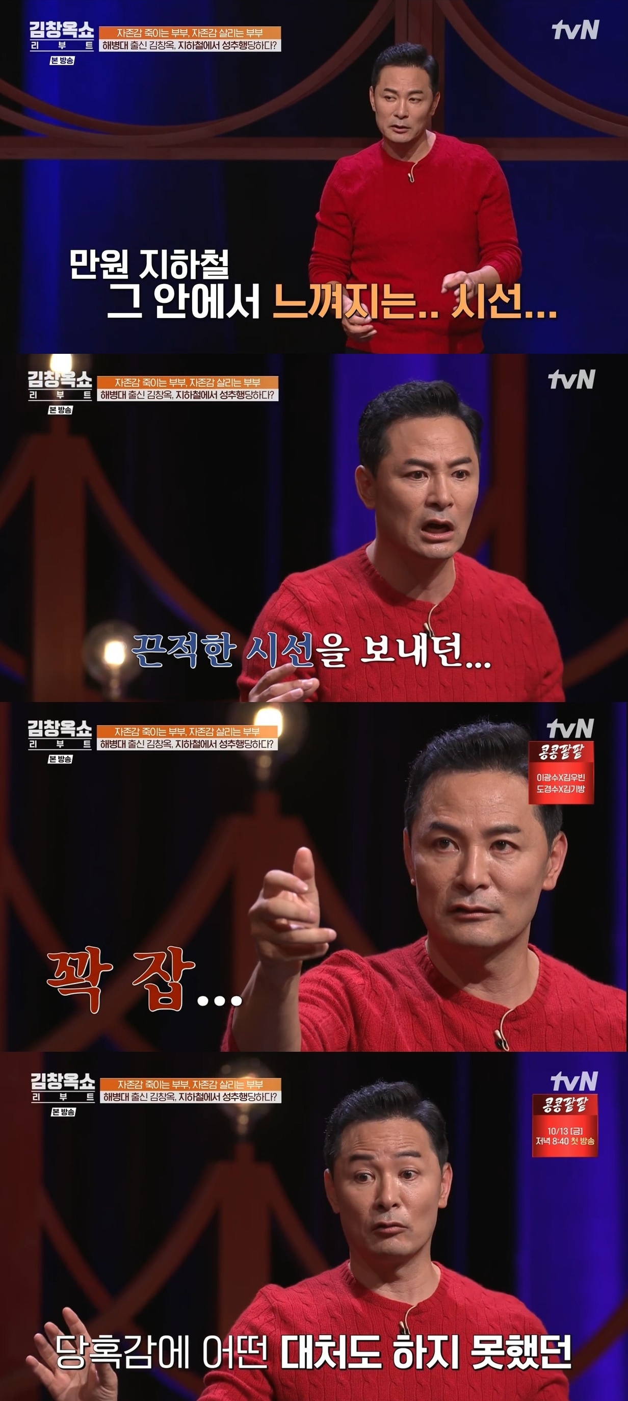 (tvN '김창옥쇼 리부트' 갈무리)