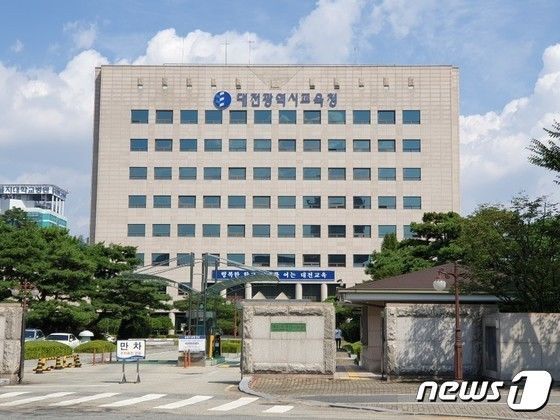 대전시교육청 전경./뉴스1 
