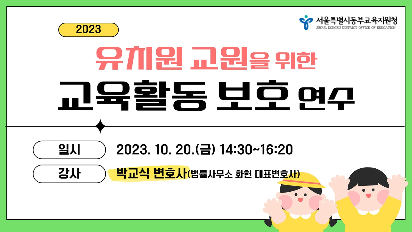 (서울 동부교육지원청 제공)