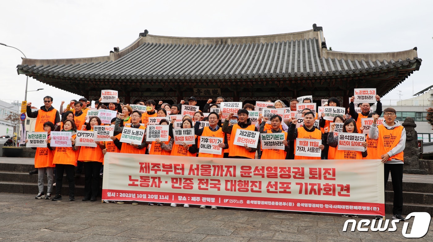 전국민주노동조합총연맹과 윤석열정권퇴진운동본부, 윤석열정권퇴진·한국사회대전환제주행동 관계자들이 20일 제주시 관덕정 앞에서 &#39;제주에서 서울까지 윤석열 정권 퇴진 노동자·민중 전국대행진&#39; 선포 기자회견을 하고 있다.