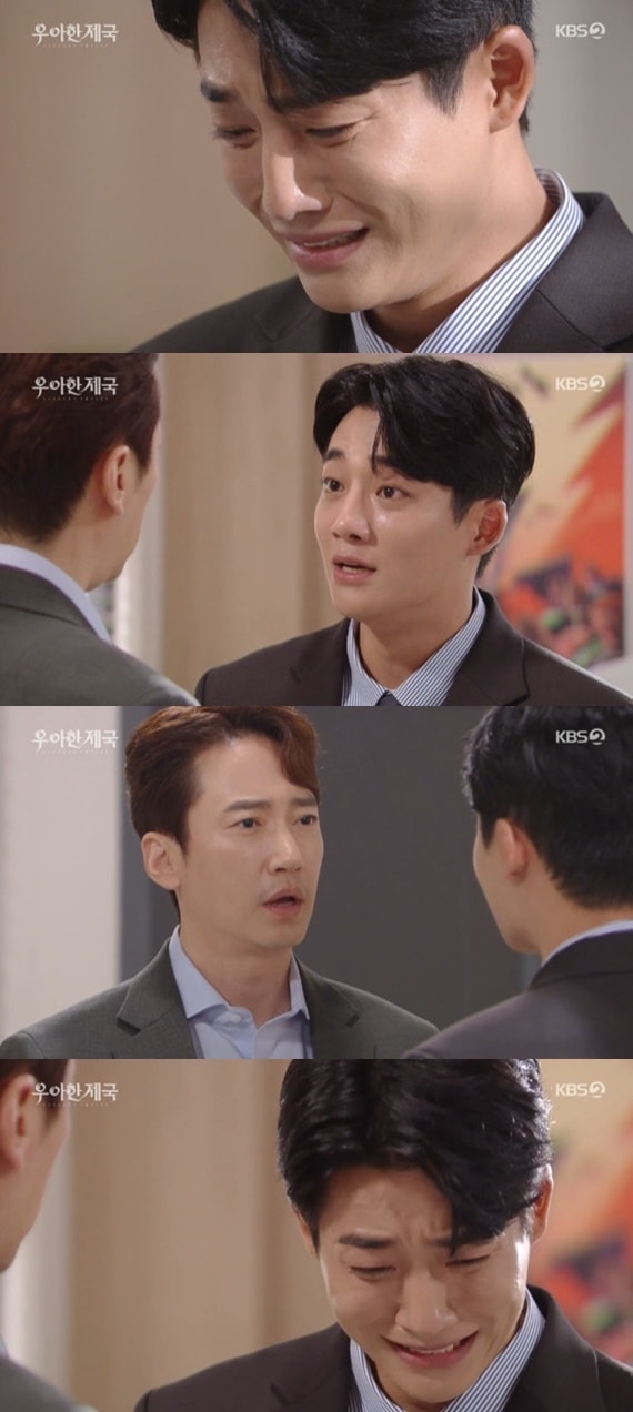 KBS 2TV '우아한 제국' 캡처