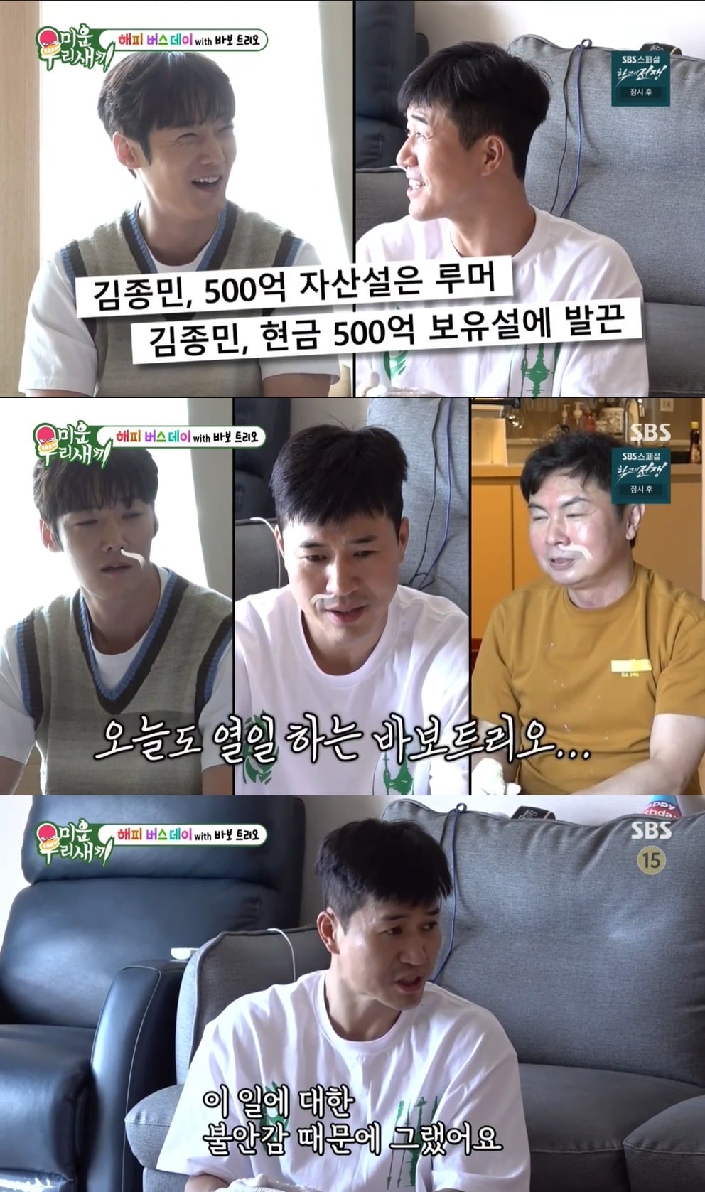 (SBS '미운우리새끼' 갈무리)