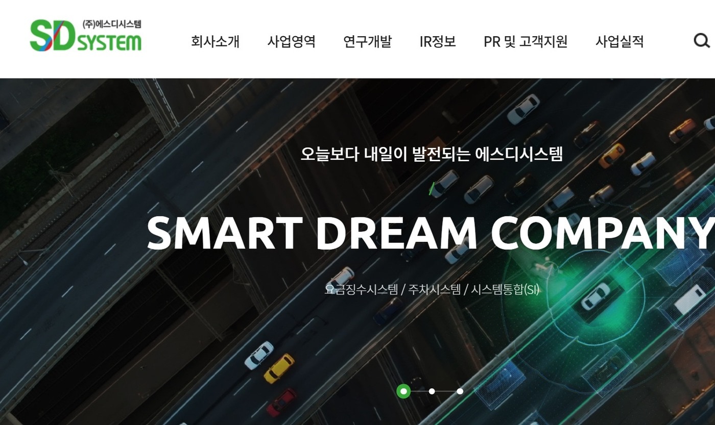 (에스디시스템 홈페이지)