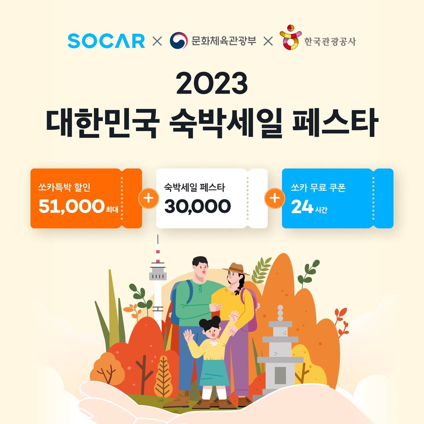(쏘카 제공)