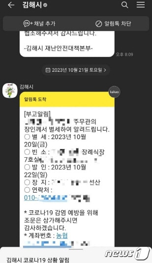 김해시가 시민들에게 오발송한 알림톡 내용. &#40;온라인 커뮤니티 갈무리&#41;