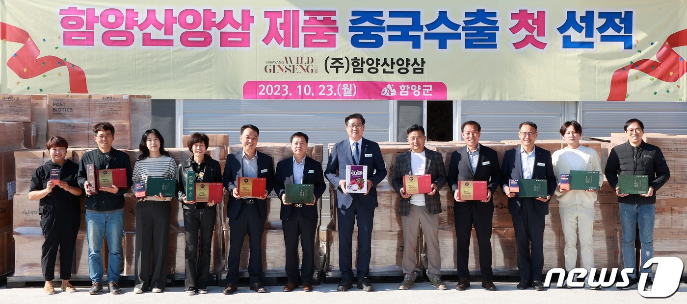 23일 농업회사법인 함양산양삼에서 열린 함양군 산양삼 가공제품 중국 수출 선적식에서 관계자들이 기념사진을 찍고 있다(함양군 제공).