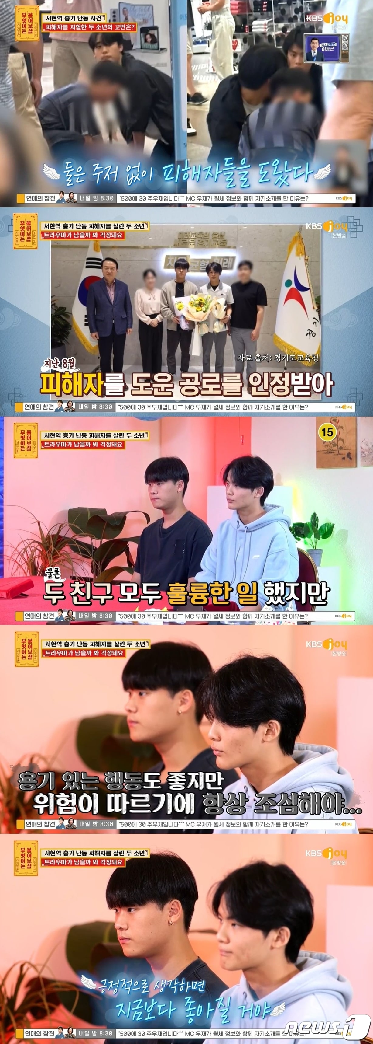 (KBS Joy '무엇이든 물어보살')