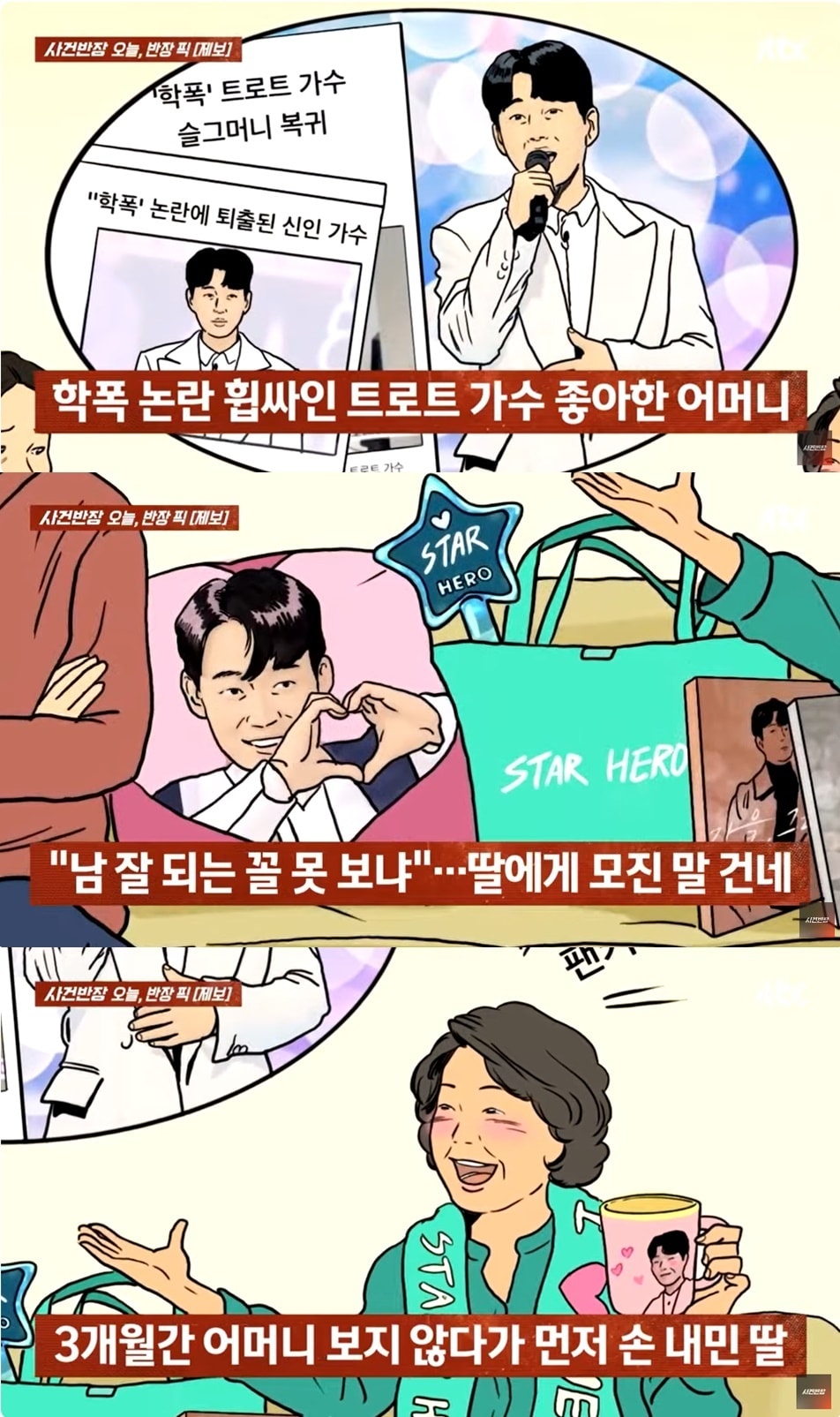 &#40;JTBC &#39;사건반장&#39; 갈무리&#41;