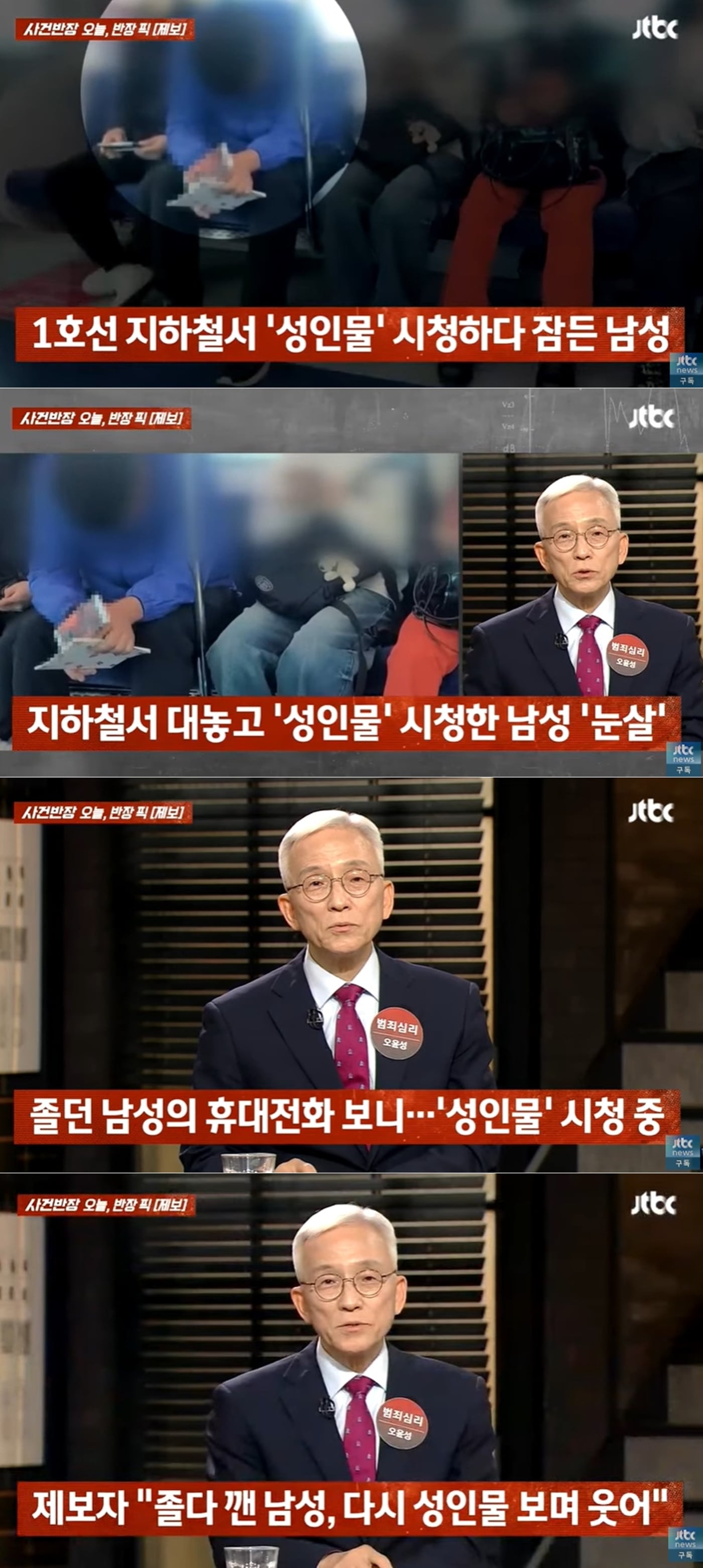 JTBC &#39;사건반장&#39; 영상 갈무리