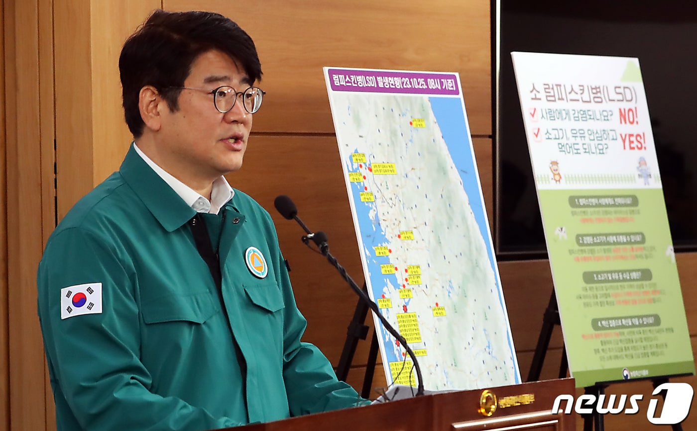 권재한 농림축산식품부 농업혁신정책실장이 25일 오전 세종시 정부세종청사에서 소 럼피스킨병 발생 및 방역 조치 사항 등 대응방안을 발표하고 있다. 2023.10.25/뉴스1 ⓒ News1 김기남 기자