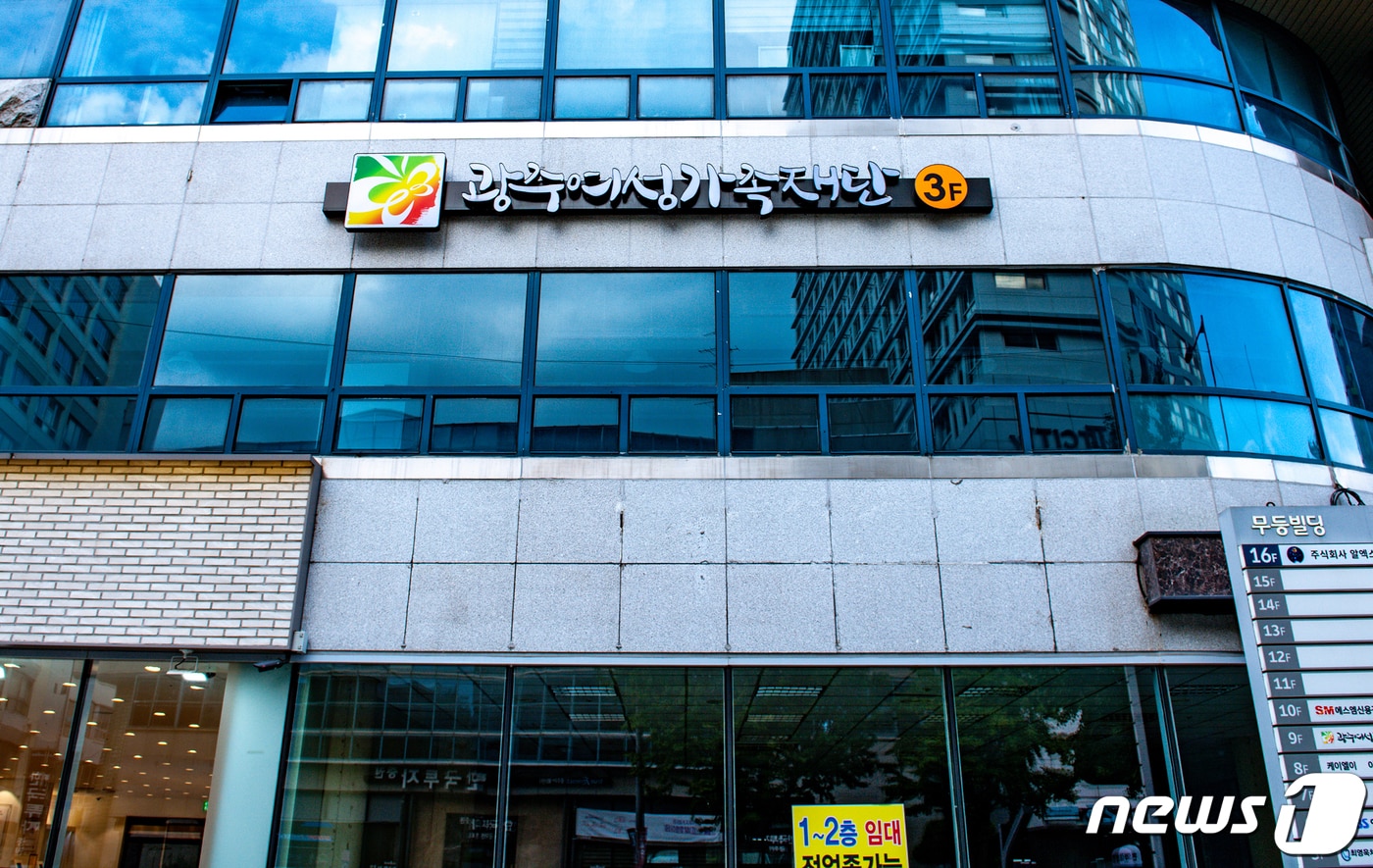 광주여성가족재단 전경.(광주시 제공)/뉴스1 ⓒ News1 박준배 기자