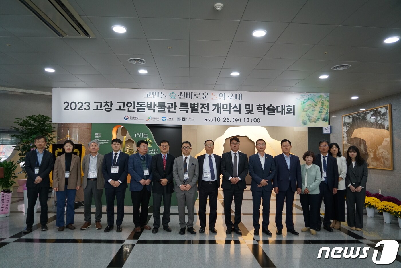 전북 고창군이 25일 오후 고인돌박물관에서 ‘고인돌 숲, 신비로운 돌의 초대’ 특별전시와 ‘세계 거석문화로 비춰본 고창 고인돌의 가치’라는 주제로 학술대회를 개최했다. (고창군 제공)2023.10.25/뉴스1