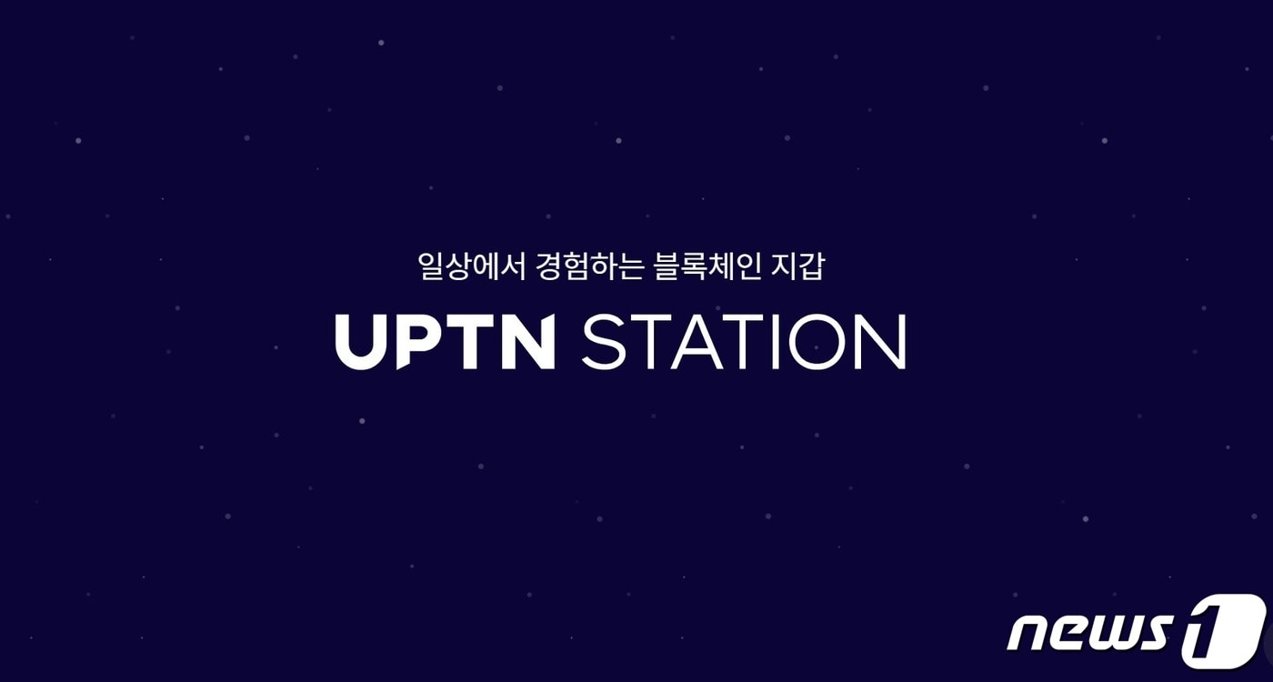 SK플래닛, 업튼 지갑 서비스 편의성 개선 위해 웹3어스 솔루션 도입 - 뉴스1