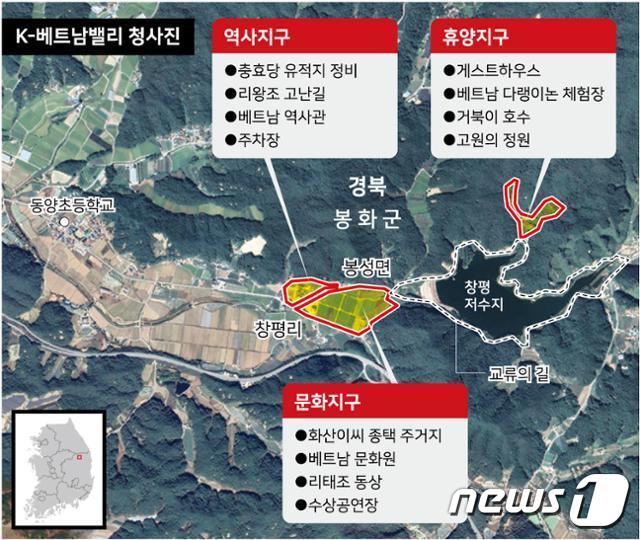 경북 봉화군 K 베트남 밸리 조성도 ⓒ News1 김대벽기자