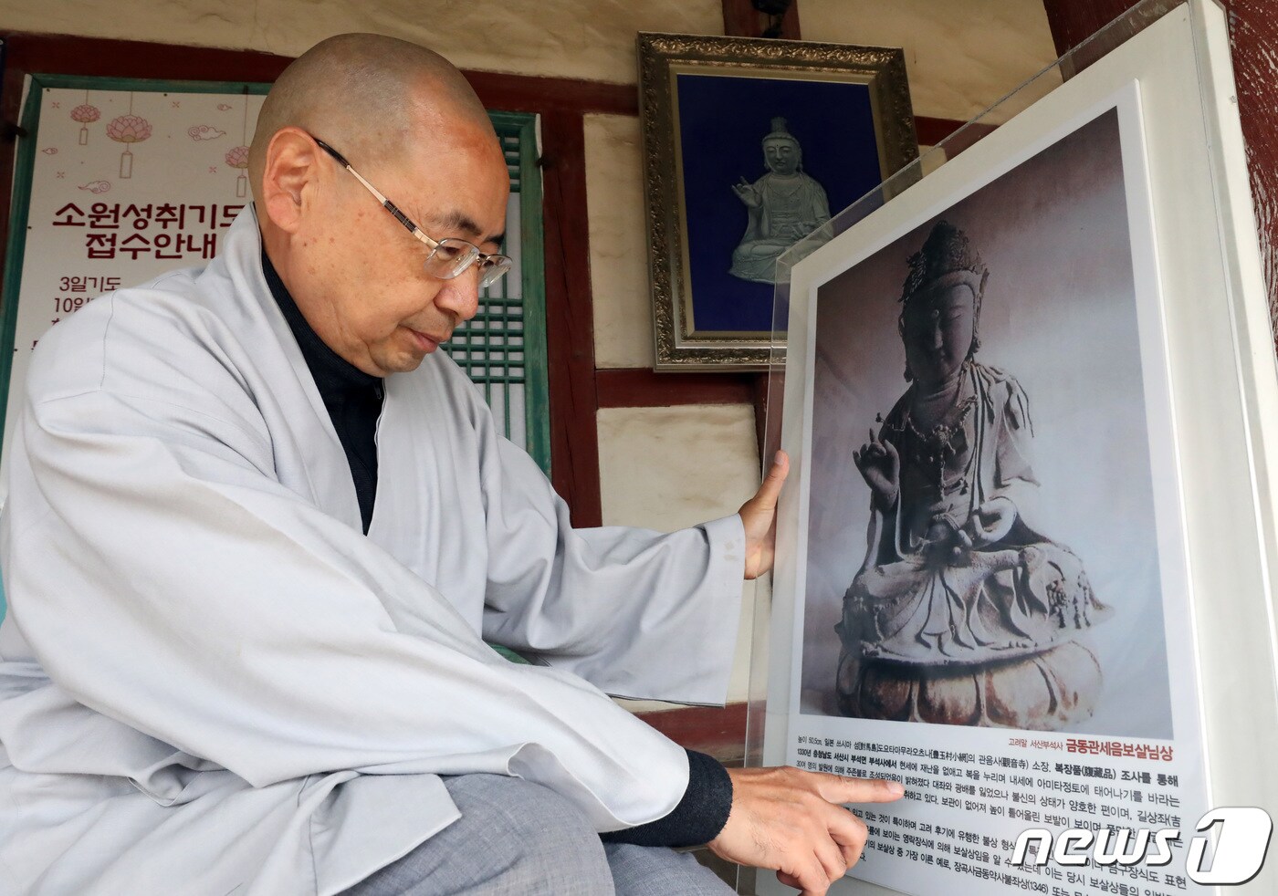 26일 고려시대 금동관음보살좌상(불상)의 소유권을 둘러싼 법적 분쟁이 대법원의 일본 측 승소 판결로 마무리 된 가운데 충남 서산시 대한불교 조계종 부석사 주지 원우 스님이 경내에 전시된 불상의 사진을 바라보며 서산 부석사의 소유인 점을 설명하고 있다. 2023.10.26/뉴스1 ⓒ News1 김기남 기자