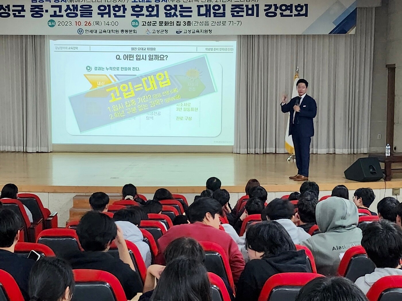 오대교가 강원도 고성군에서 ‘대입 준비 방법’ 강연회를 진행하고 있다. 사진제공=연세대학교 교육대학원 총동문회