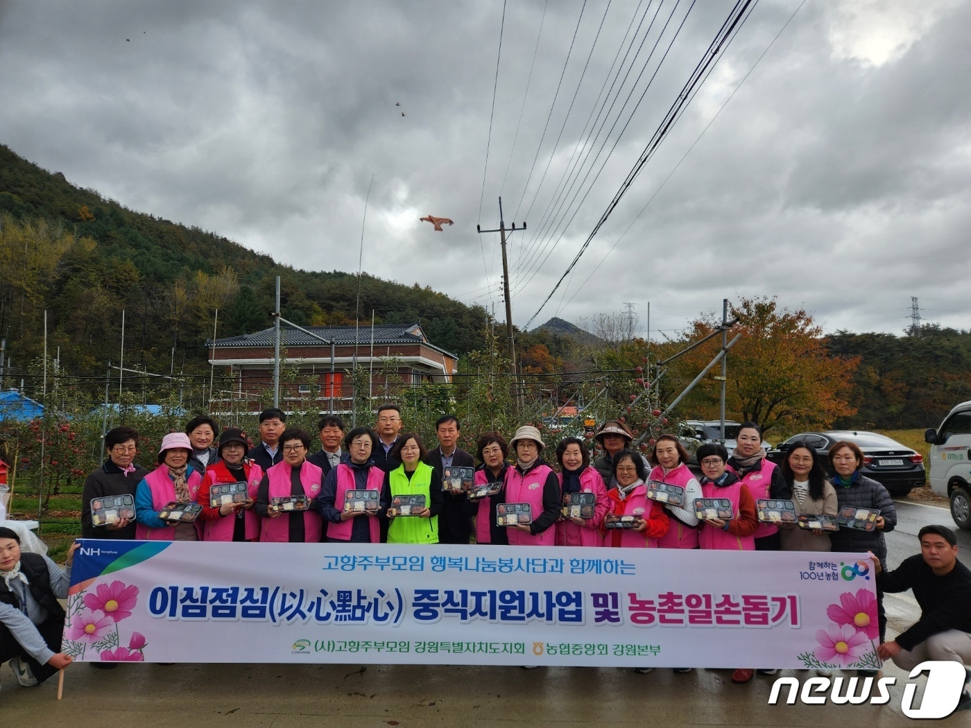 농협중앙회 강원본부와 고향주부모임 도지회는 27일 평창군 대화면 일대에서 여성 농업인에게 중식을 지원하는 ‘이심점심 중식지원’ 봉사활동을 실시했다.(농협 강원본부 제공) 2023.10.27/뉴스1