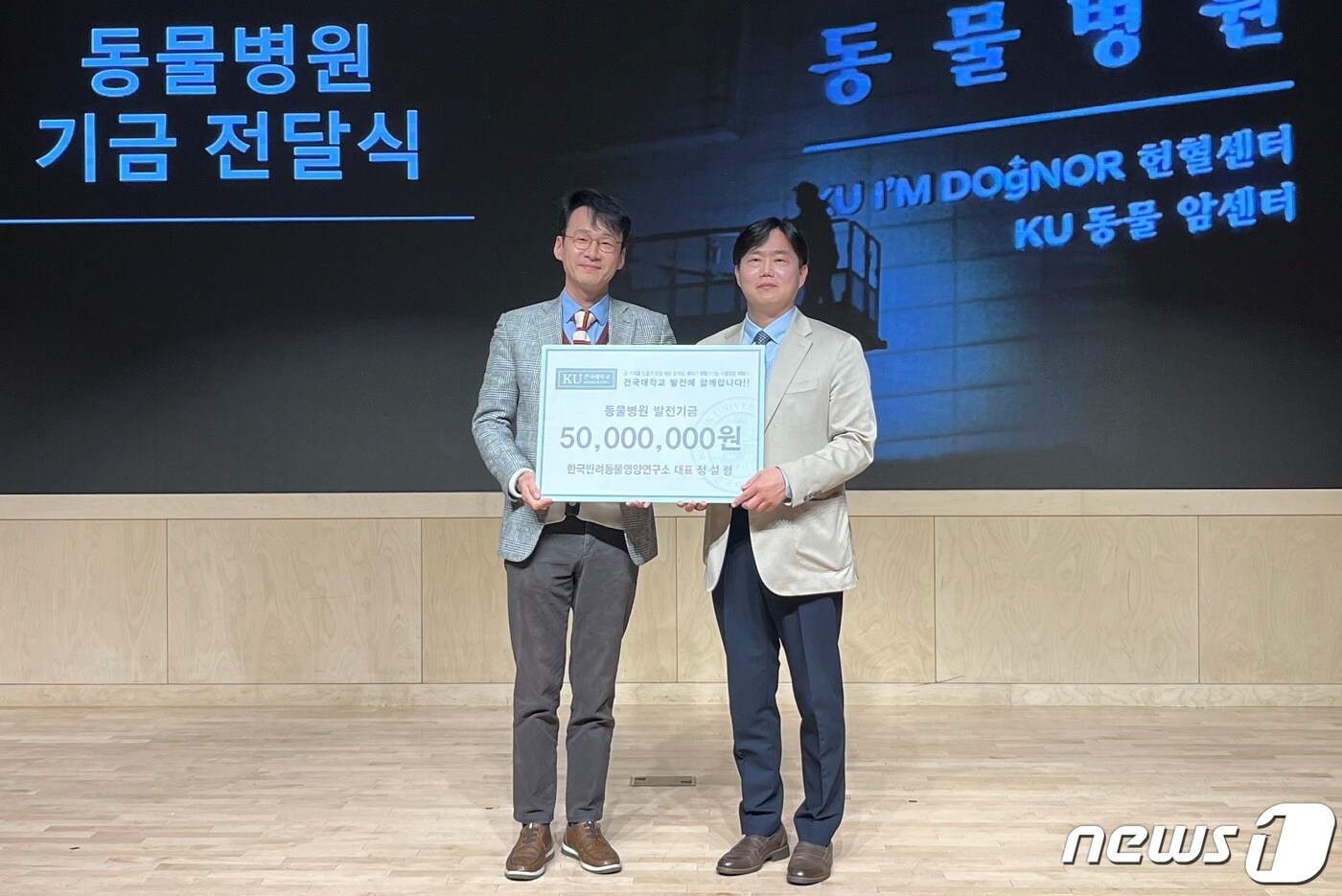 정설령 한국반려동물영양연구소 대표는 27일 윤헌영 건국대 동물병원장에게 동물병원 발전기금 5000만원을 전달했다. ⓒ 뉴스1 한정원 인턴기자