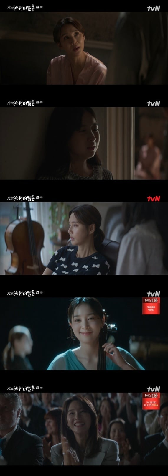 tvN '반짝이는 워터멜론' 캡처
