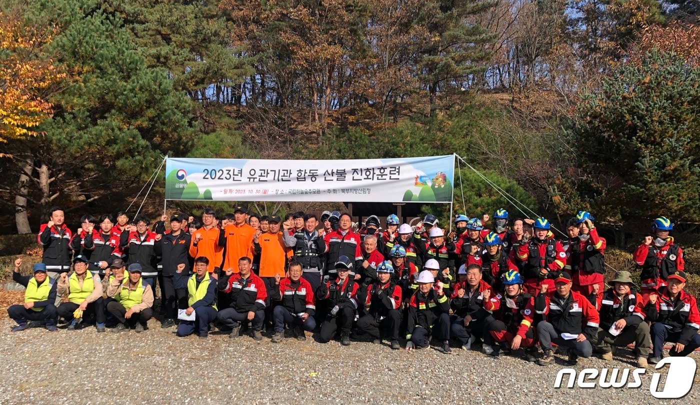 북부지방산림청이 30일 경기 양평군 국립하늘숲추모원 일원에서 ‘유관기관 합동 산불 진화훈련’을 실시한 가운데, 이날 참석자들이 기념사진을 촬영하고 있다. 2023.10.30/뉴스1