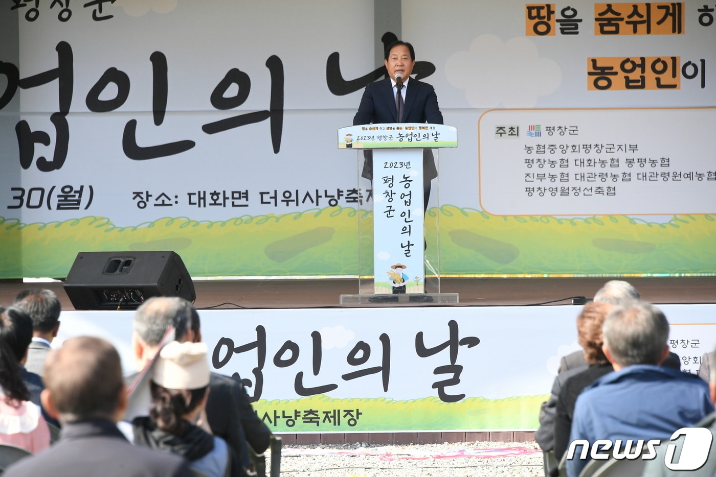 &#39;2023년 평창군 농업인의 날 행사&#39; 자료사진. &#40;평창군 제공&#41; 2023.10.30/뉴스1