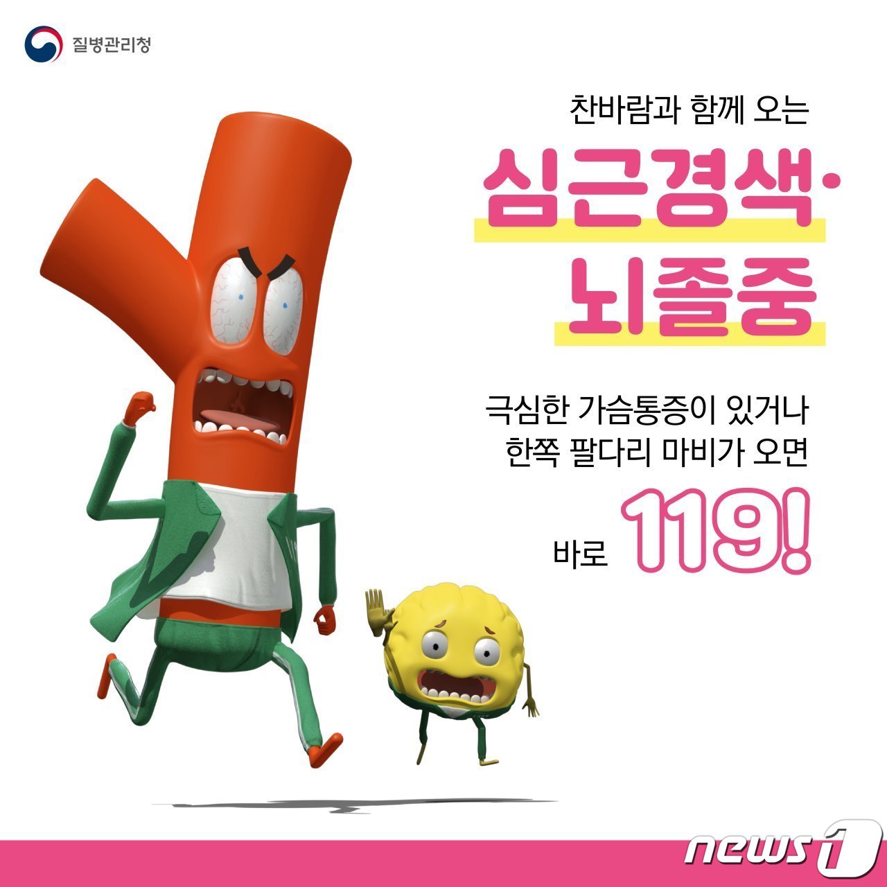 심뇌혈관질환 대처 방법 홍보물.&#40;서산시 제공&#41;/뉴스1