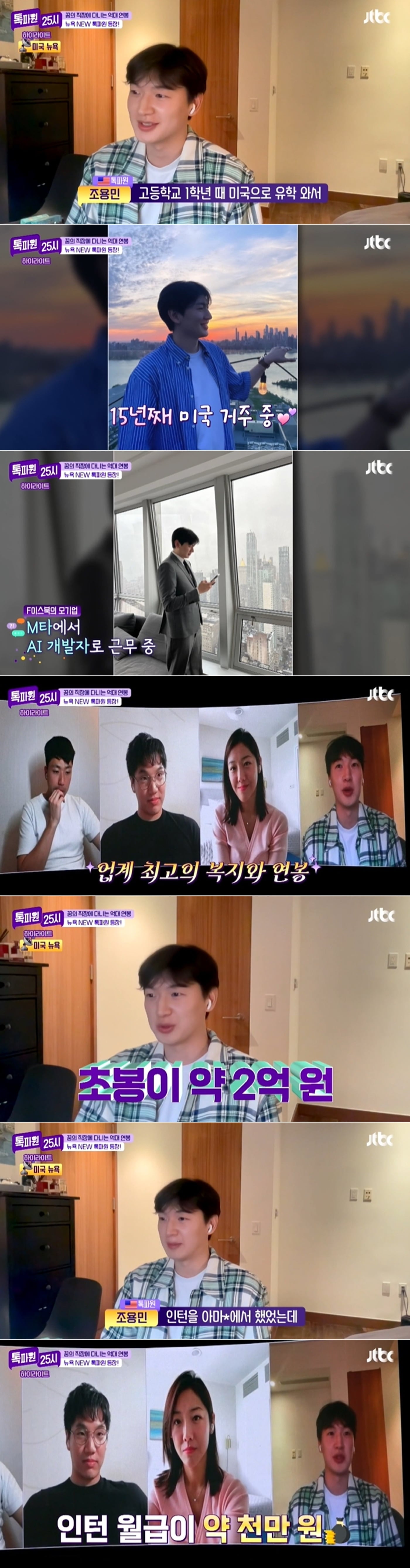JTBC '톡파원 25시' 방송 화면 갈무리