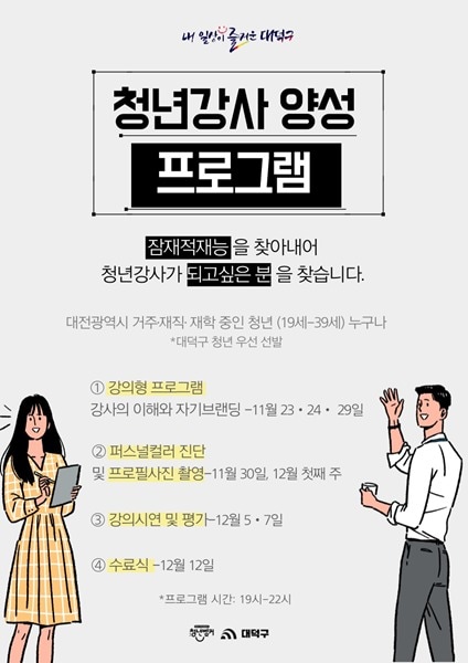 사진제공 = 대덕구 청년벙커