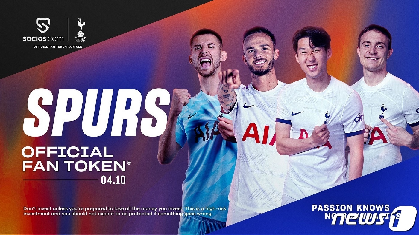 칠리즈, 손흥민 소속 토트넘 팬토큰 성공적 론칭…신규 코인 거래량 3위 - 뉴스1