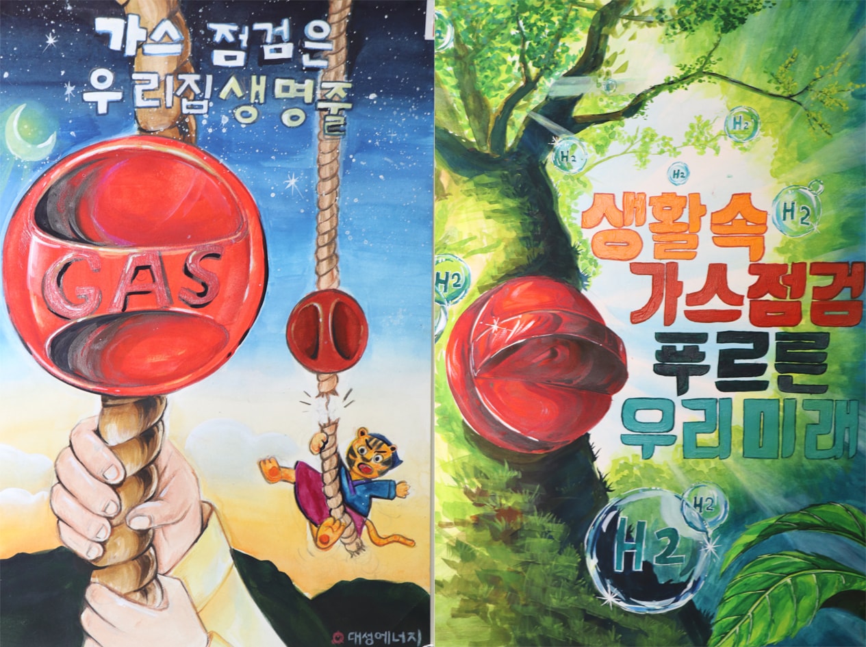 제25회 가스안전 포스터 공모전 초등부(왼쪽)와 중등부 대상 작품.(대성에너지 제공)
