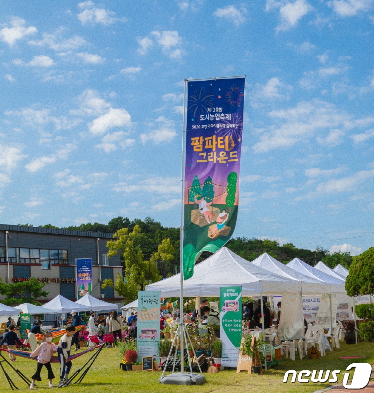 지난해 고양시 농업기술센터에서 열린 &#39;제10회 팜파트 그라운드&#39; 행사장 모습. &#40;고양시 제공&#41;