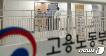 고용노동부. ⓒ News1 김기남 기자