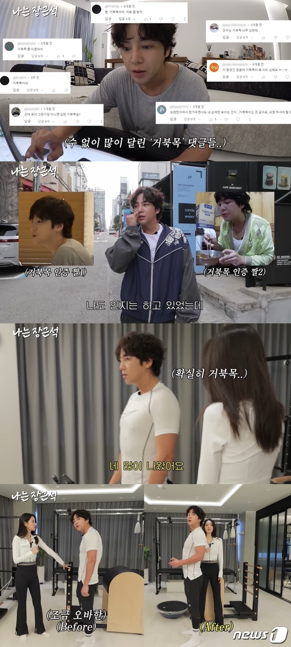 (유튜브 '나는 장근석')