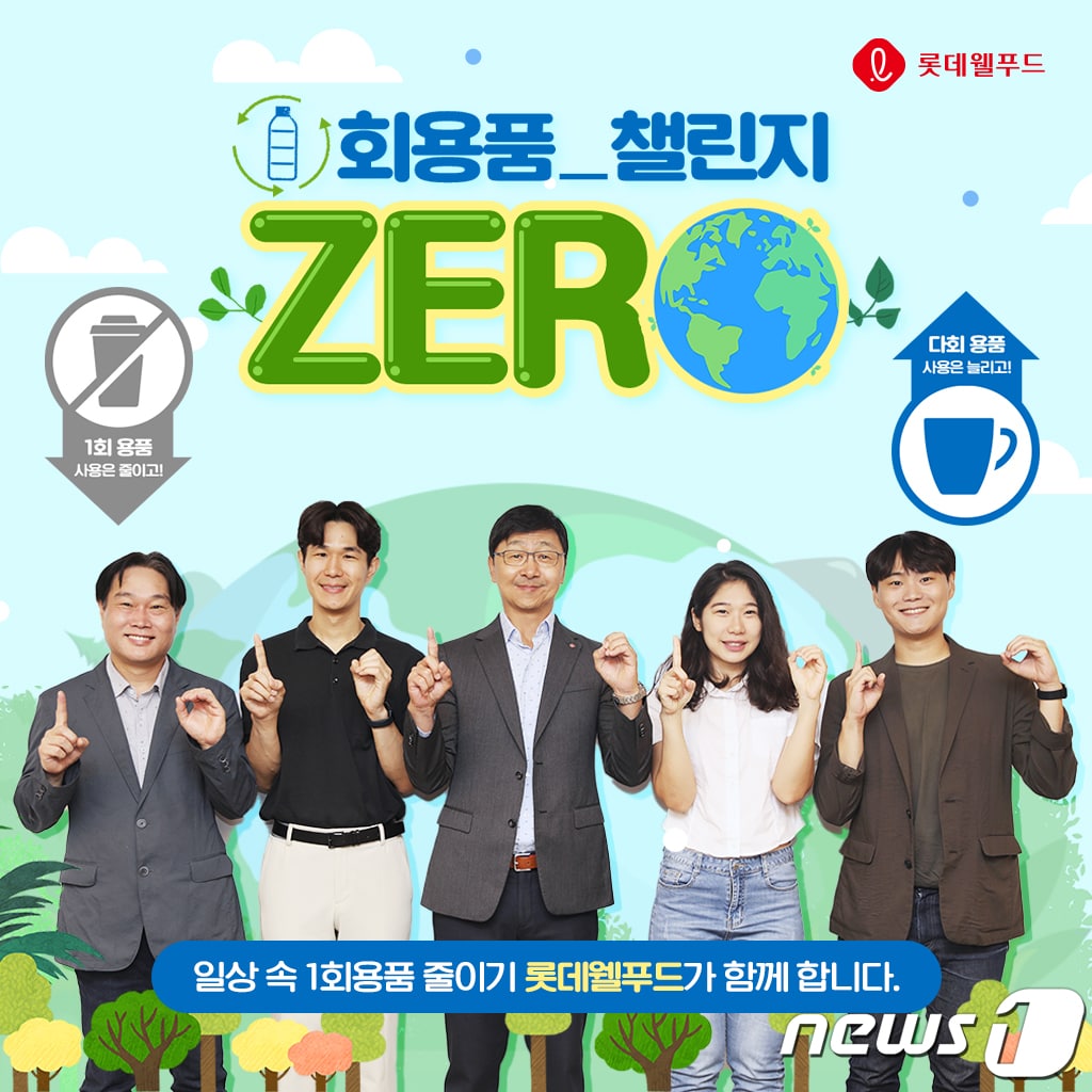 (롯데웰푸드 제공)