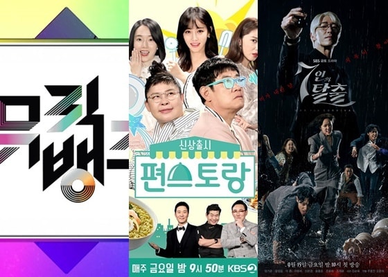 KBS 2TV &#39;뮤직뱅크&#39;, &#39;신상출시 편스토랑&#39;, SBS &#39;7인의 탈출&#39; 포스터