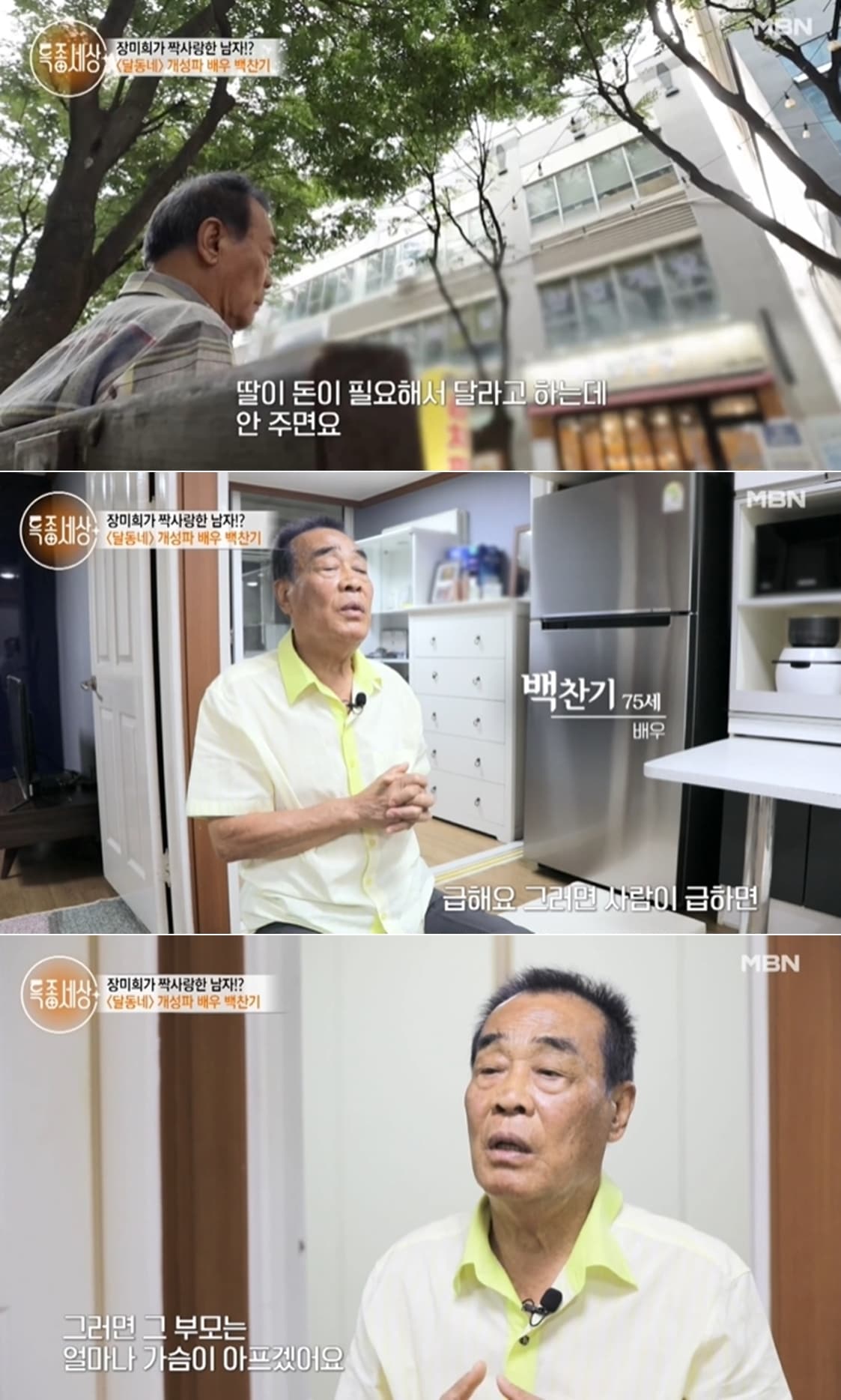 MBN '특종세상' 방송 화면 갈무리