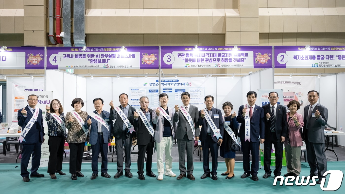  5일 청양군 청양읍 다목적체육관에서 열린 사회복지의 날 기념행사에서 김돈곤 군수&#40;오른쪽 일곱번째&#41; 등 참석자들이 기념촬영을 하고 있다. &#40;청양군 제공&#41; / 뉴스1