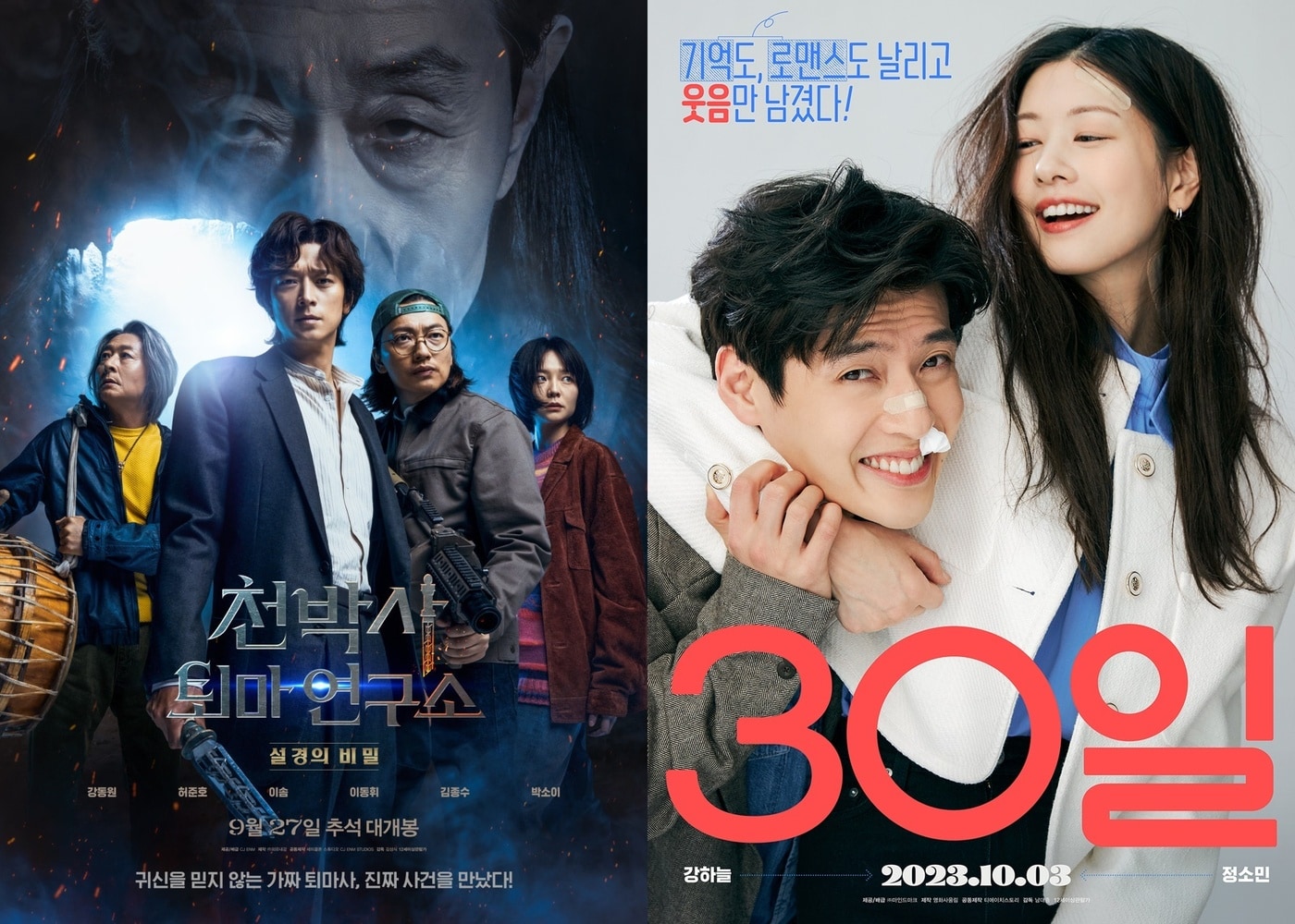 '천박사 퇴마 연구소: 설경의 비밀' '30일' 포스터