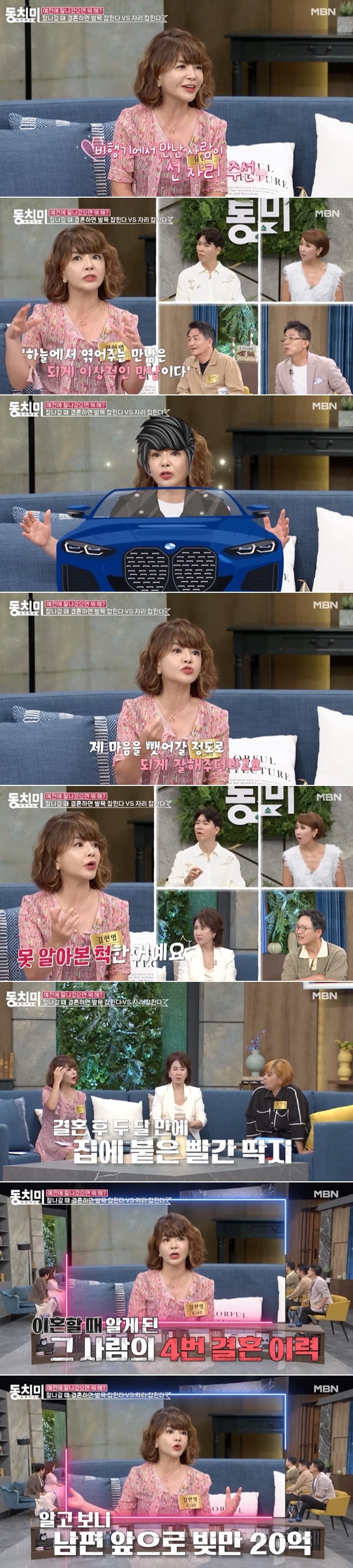 MBN 예능 프로그램 '속풀이쇼 동치미' 방송 화면 갈무리