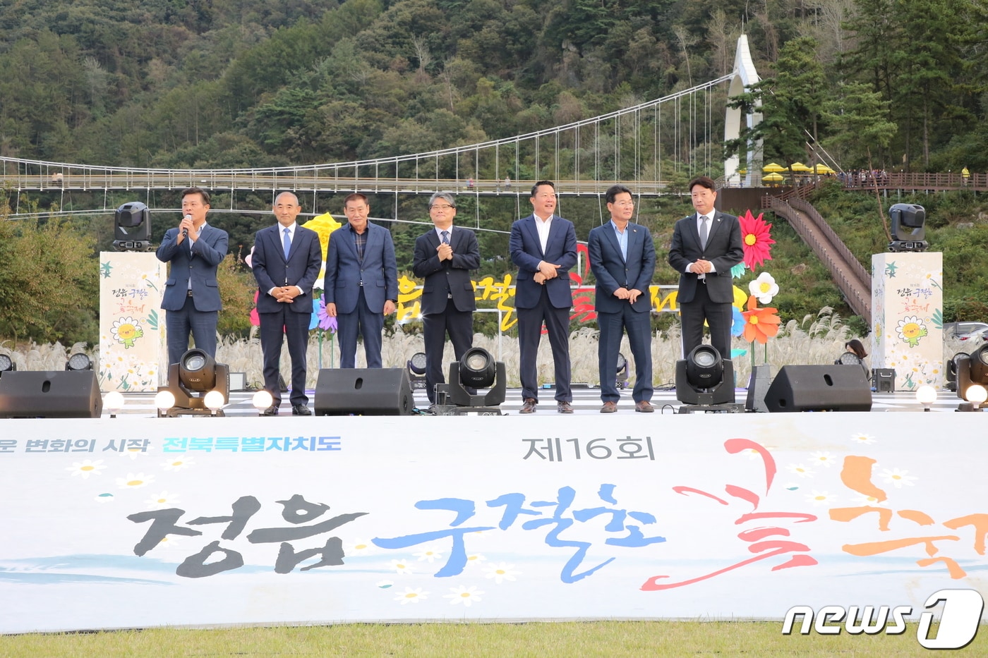  전북 정읍시는 8일 제16회 구절초꽃축제 개막식을 열고 15일까지 본격적인 관광객 맞이에 들어갔다. 축제 개막식&#40;정읍시 제공&#41;2023.10.8/뉴스1