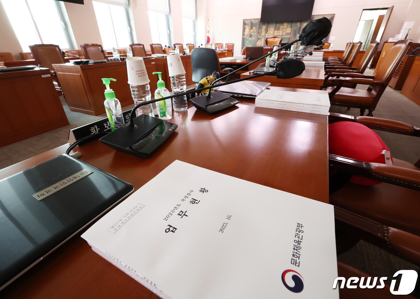 2023년도 국정감사를 하루 앞둔 9일 서울 여의도 국회 문화체육관광위원회 전체회의장에 국정감사 자료가 놓여 있다. 2023.10.9/뉴스1 ⓒ News1 송원영 기자