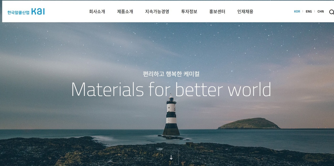 (한국알콜 홈페이지)