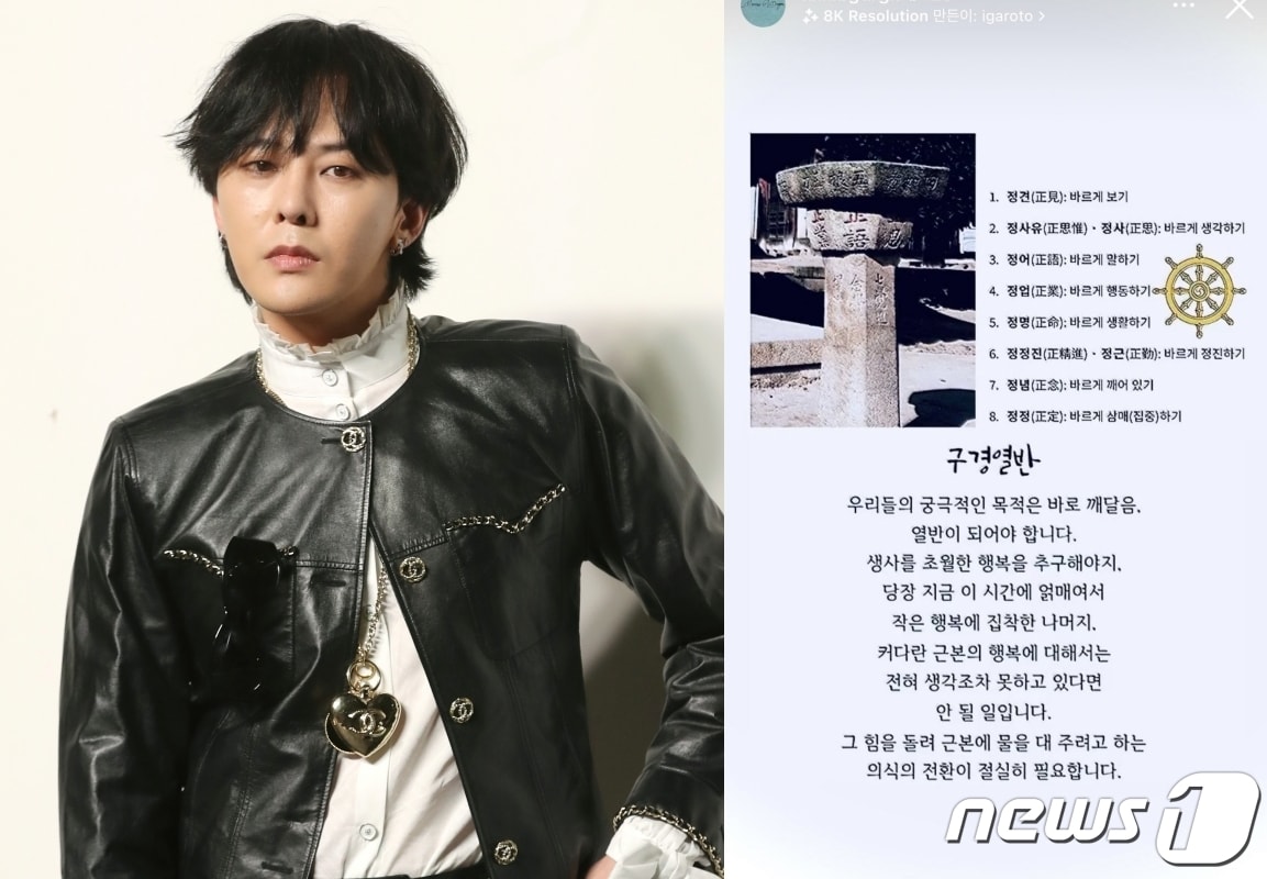 지드래곤이 올렸다가 빠르게 삭제한 SNS 게시물. (ⓒ 뉴스1, 온라인 커뮤니티 갈무리)