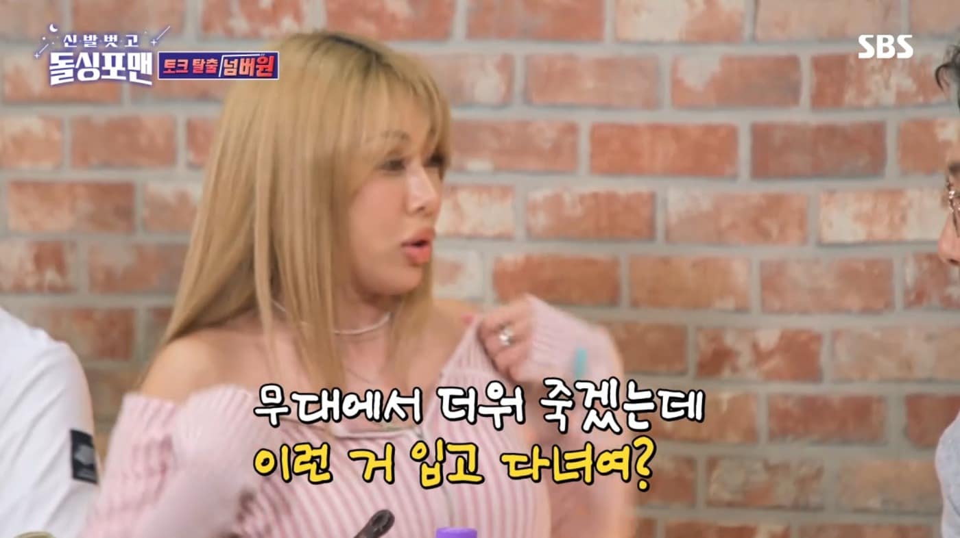 ('신발벗고 돌싱포맨' 갈무리)