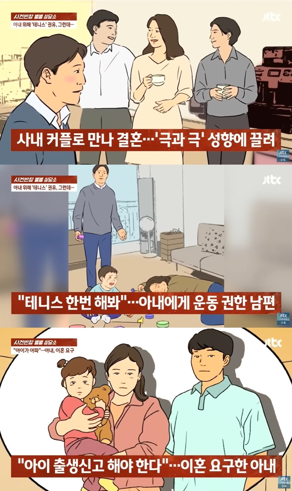 &#40;JTBC &#39;사건반장&#39; 갈무리&#41;